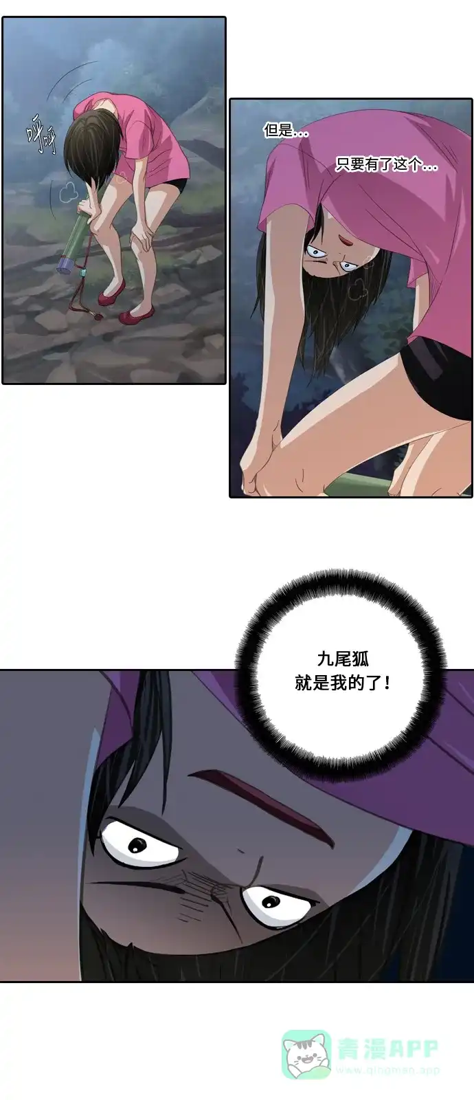 《千年九尾狐》[第194话] 担忧 第22页