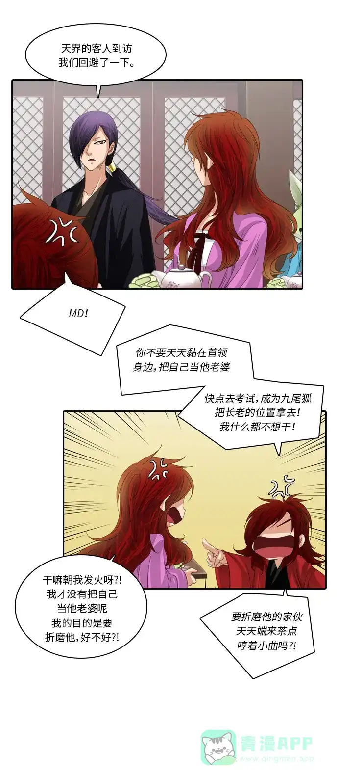 《千年九尾狐》[第194话] 担忧 第10页