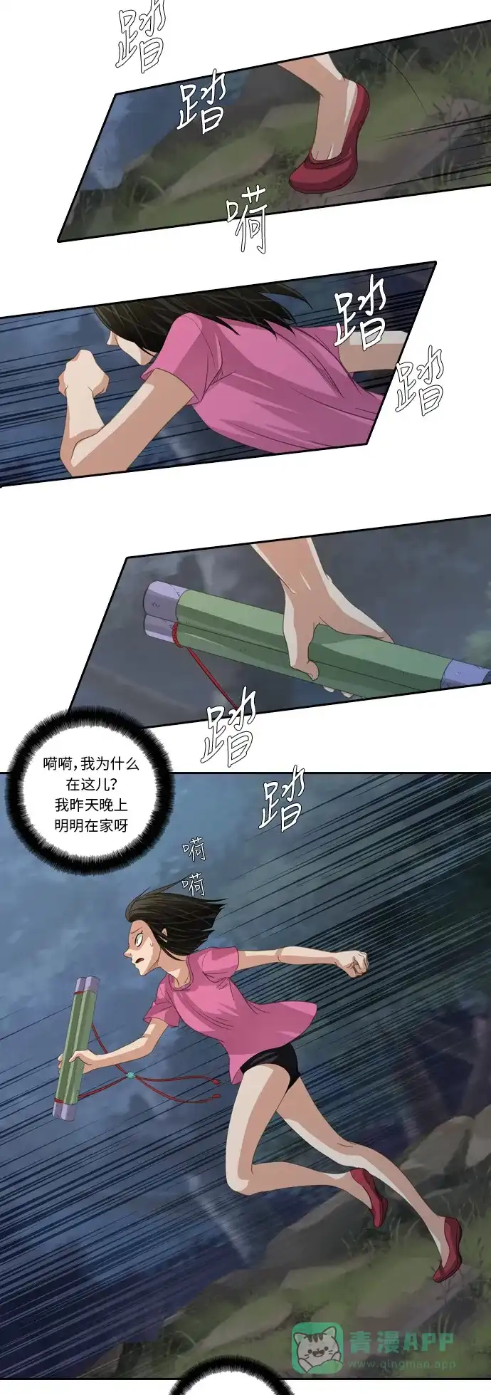 《千年九尾狐》[第194话] 担忧 第20页