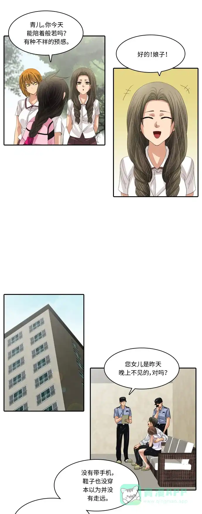 《千年九尾狐》[第194话] 担忧 第16页
