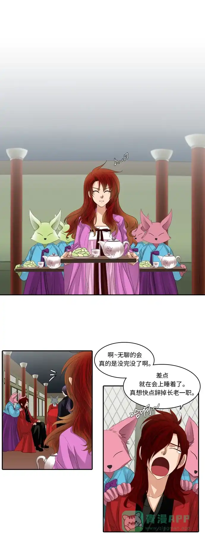 《千年九尾狐》[第194话] 担忧 第8页