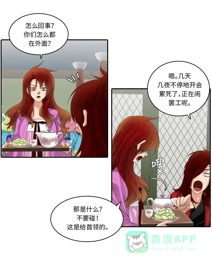 《千年九尾狐》[第194话] 担忧 第9页