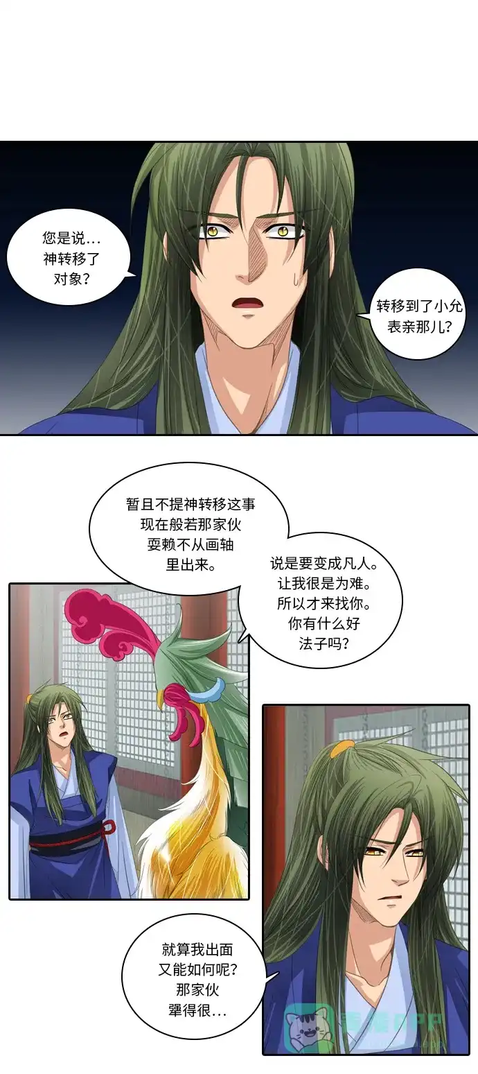 《千年九尾狐》[第194话] 担忧 第11页