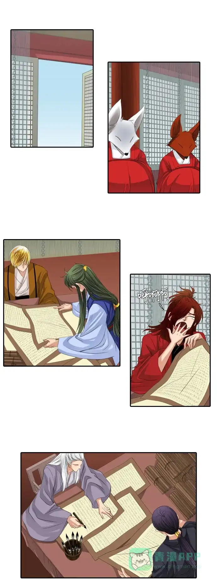 《千年九尾狐》[第194话] 担忧 第2页