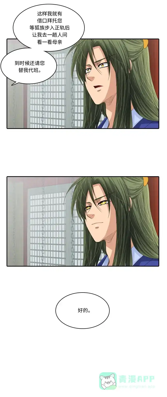 《千年九尾狐》[第194话] 担忧 第13页