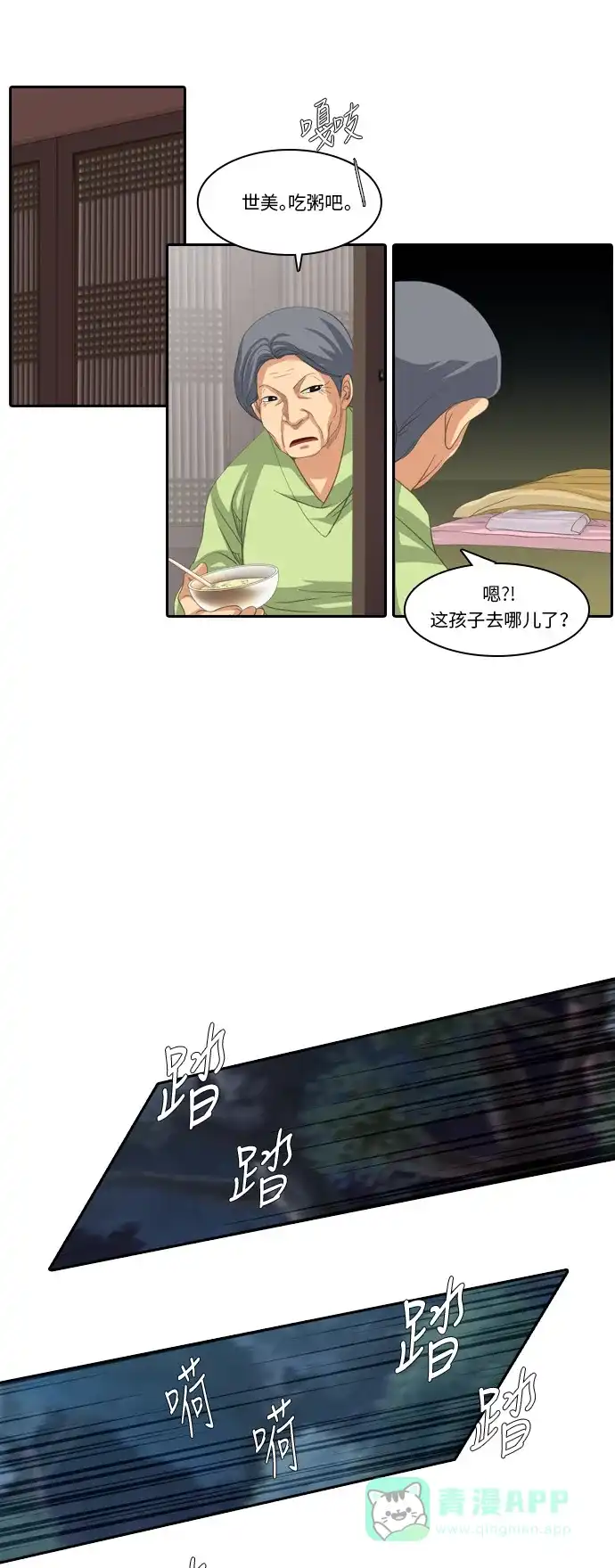 《千年九尾狐》[第194话] 担忧 第19页