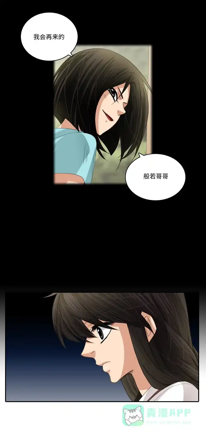 《千年九尾狐》[第194话] 担忧 第15页