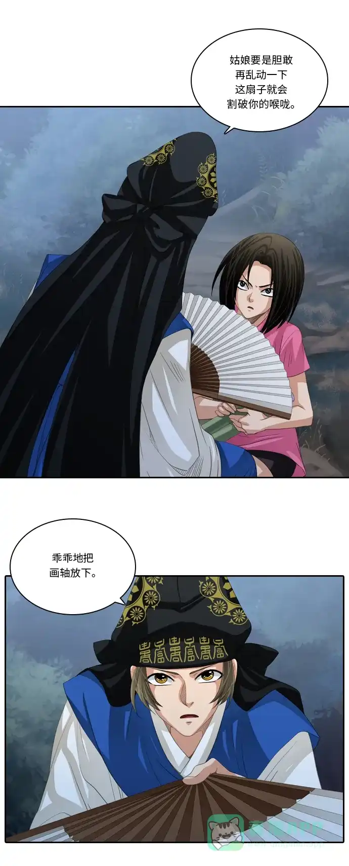 《千年九尾狐》[第195话] 被撕破的画轴 第11页