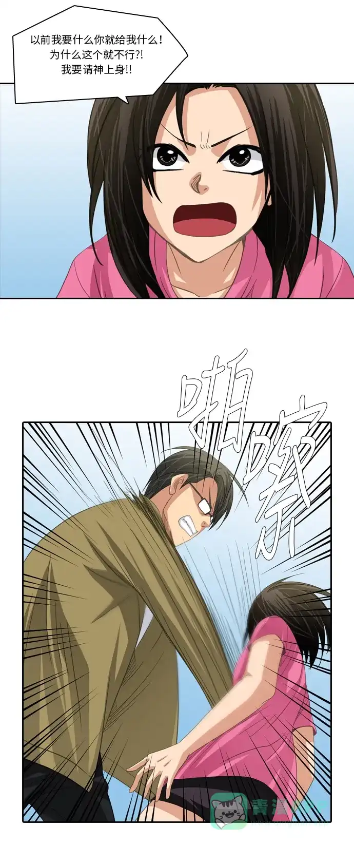 《千年九尾狐》[第195话] 被撕破的画轴 第20页