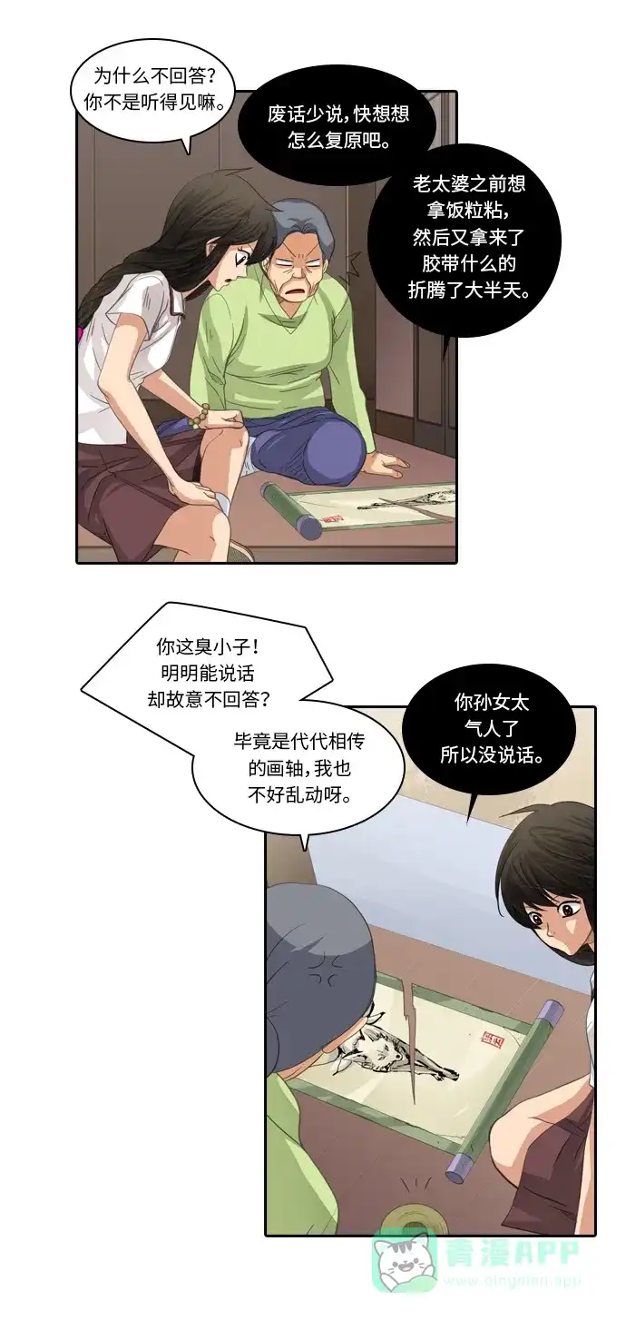 《千年九尾狐》[第195话] 被撕破的画轴 第31页