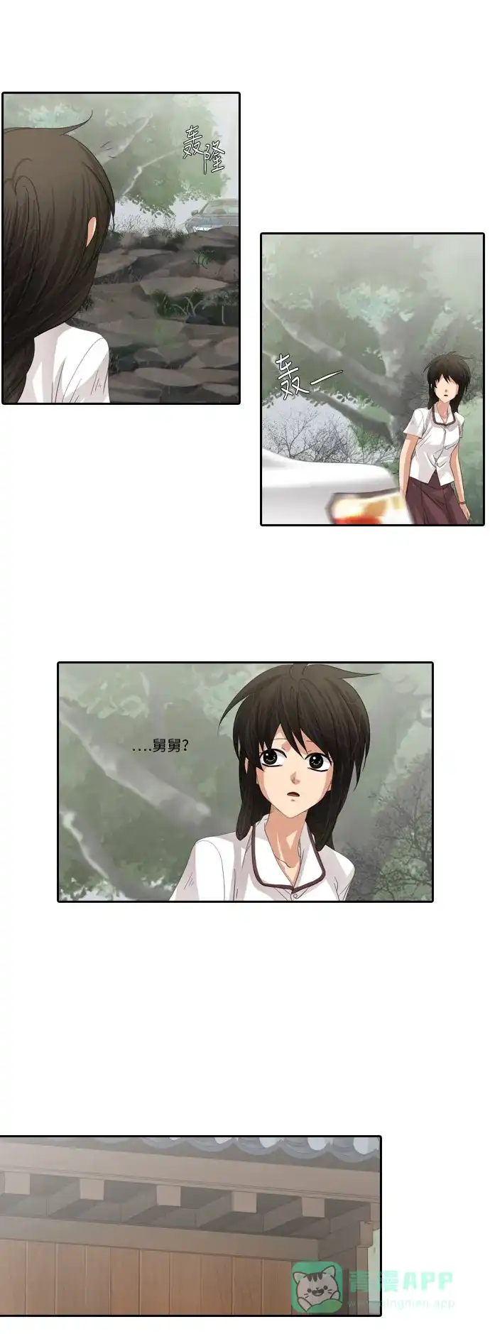 《千年九尾狐》[第195话] 被撕破的画轴 第24页