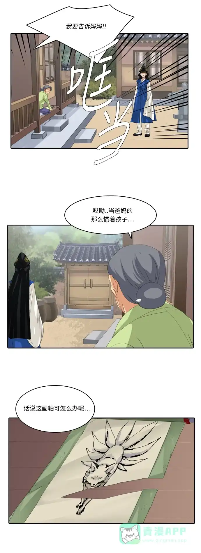 《千年九尾狐》[第195话] 被撕破的画轴 第22页
