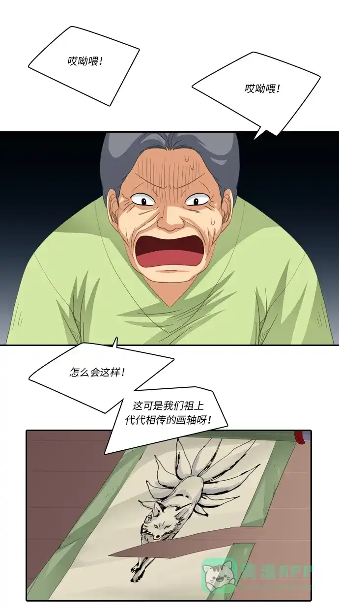 《千年九尾狐》[第195话] 被撕破的画轴 第14页