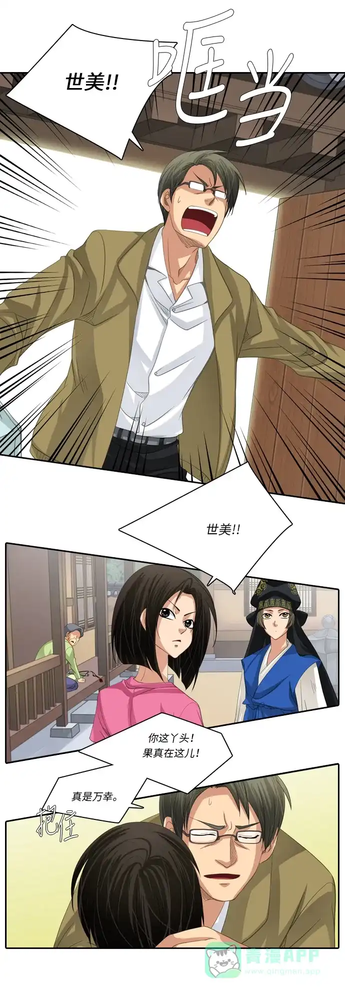 《千年九尾狐》[第195话] 被撕破的画轴 第17页