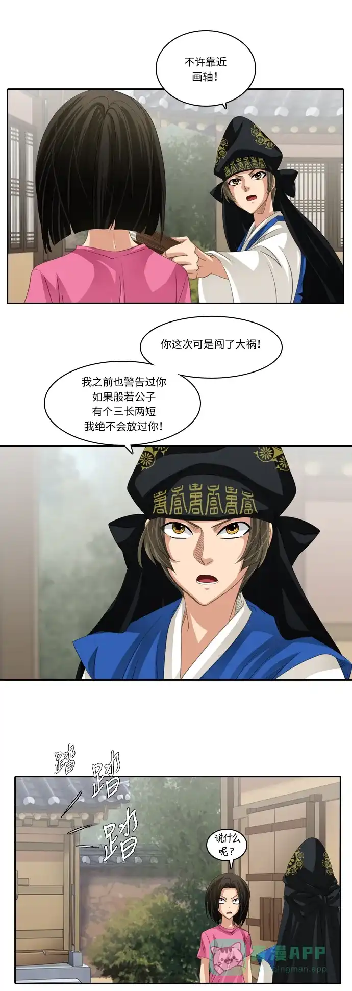 《千年九尾狐》[第195话] 被撕破的画轴 第16页