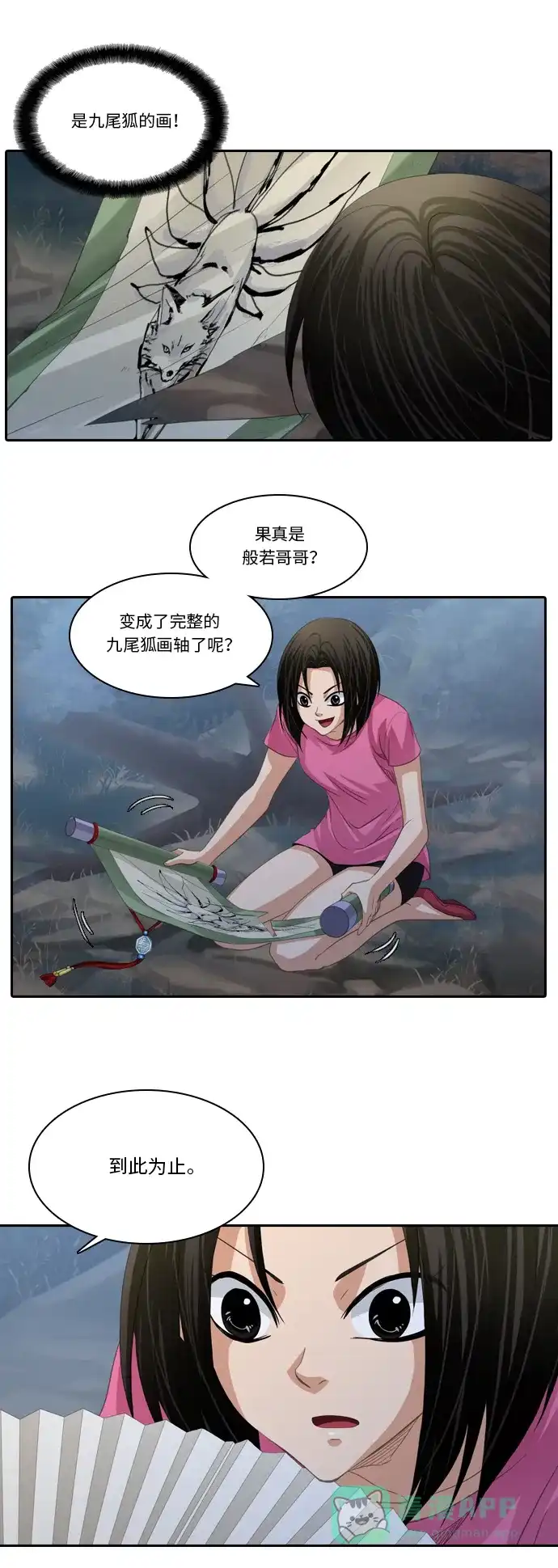 《千年九尾狐》[第195话] 被撕破的画轴 第10页