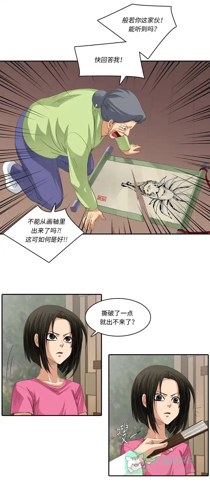 《千年九尾狐》[第195话] 被撕破的画轴 第15页