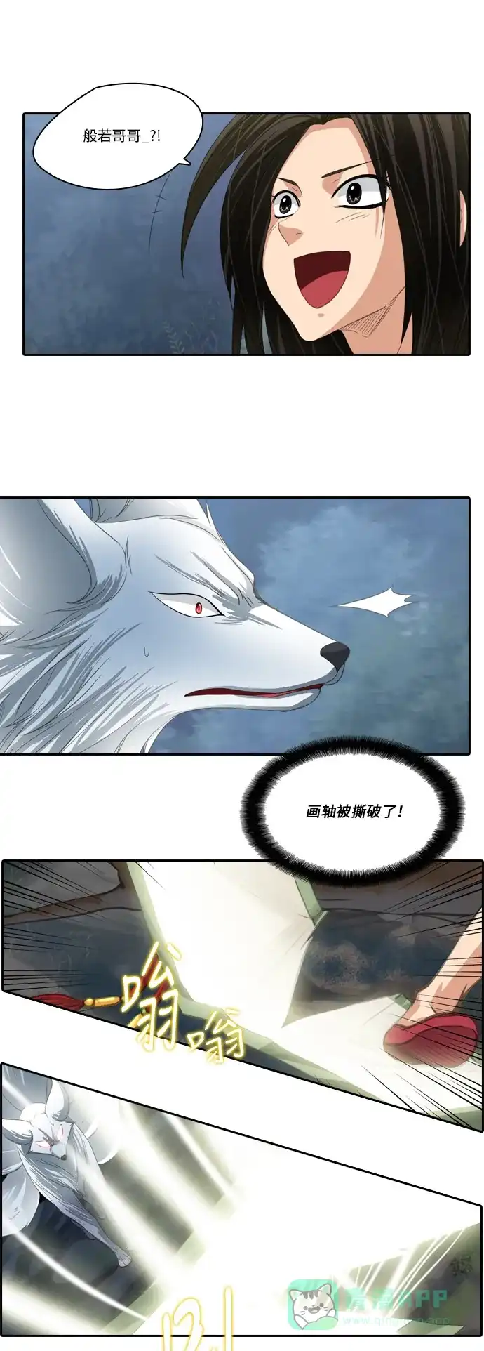 《千年九尾狐》[第195话] 被撕破的画轴 第6页