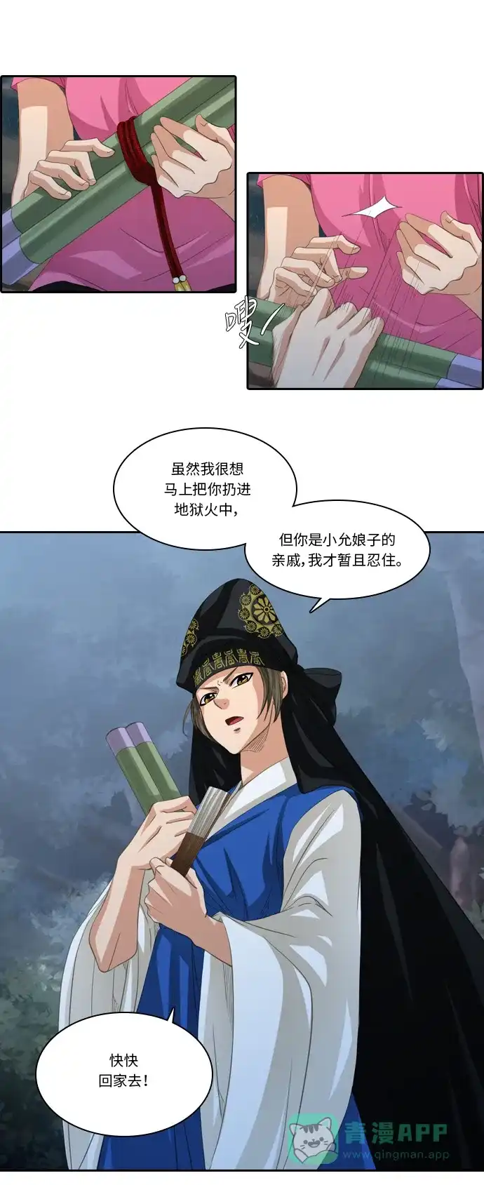 《千年九尾狐》[第195话] 被撕破的画轴 第12页