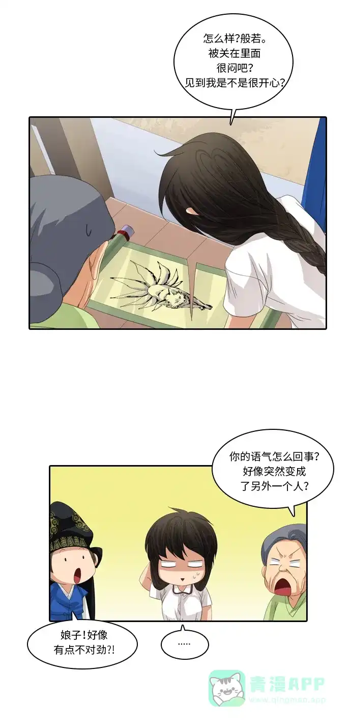 《千年九尾狐》[第195话] 被撕破的画轴 第30页