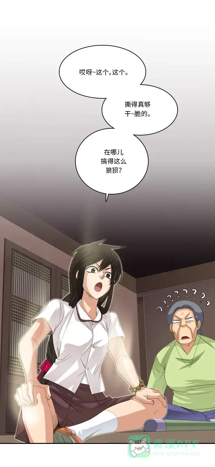 《千年九尾狐》[第195话] 被撕破的画轴 第29页