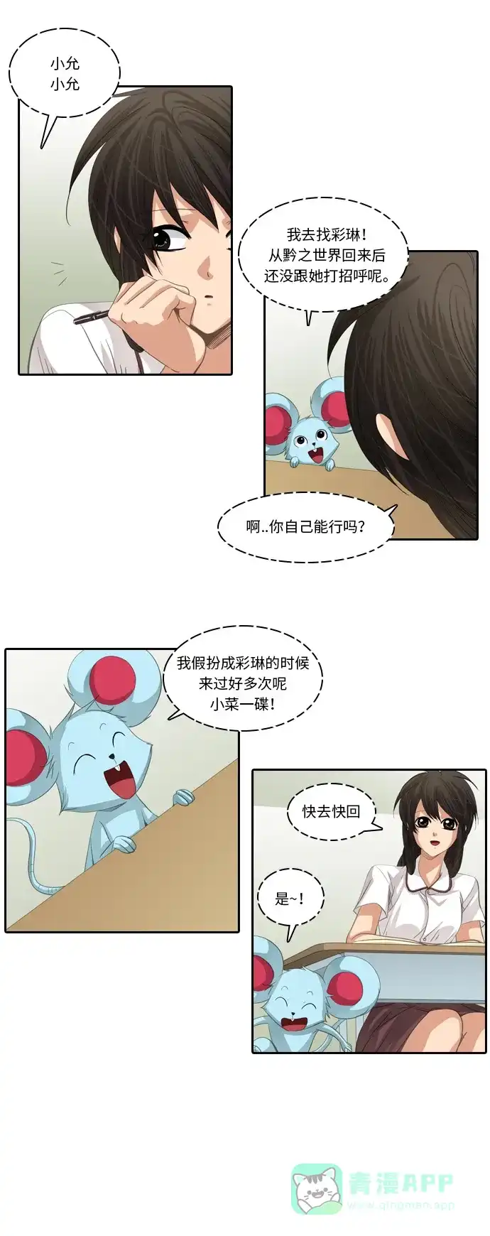 《千年九尾狐》[第195话] 被撕破的画轴 第3页