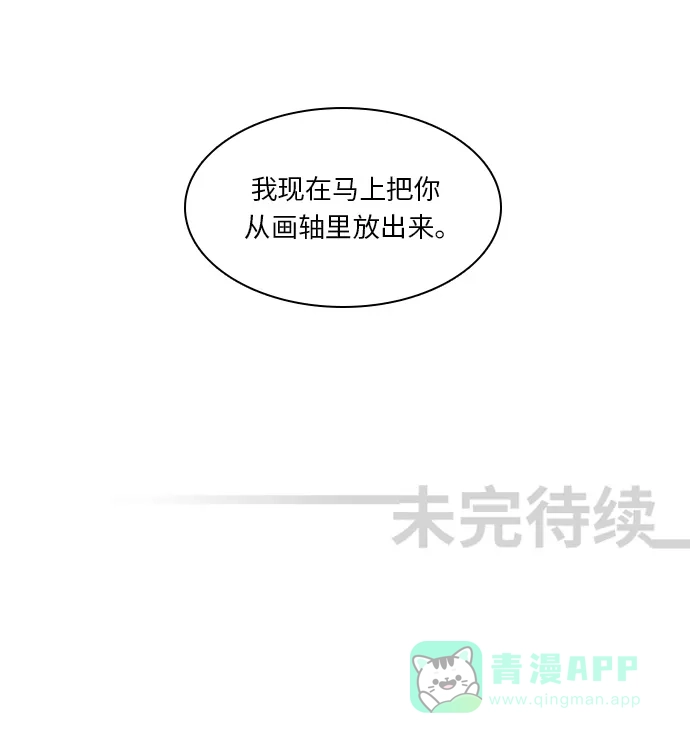 《千年九尾狐》[第195话] 被撕破的画轴 第33页