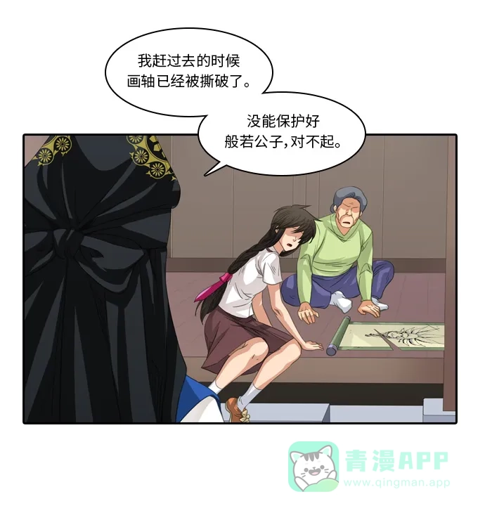 《千年九尾狐》[第195话] 被撕破的画轴 第26页