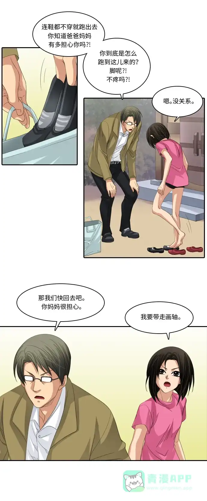 《千年九尾狐》[第195话] 被撕破的画轴 第18页