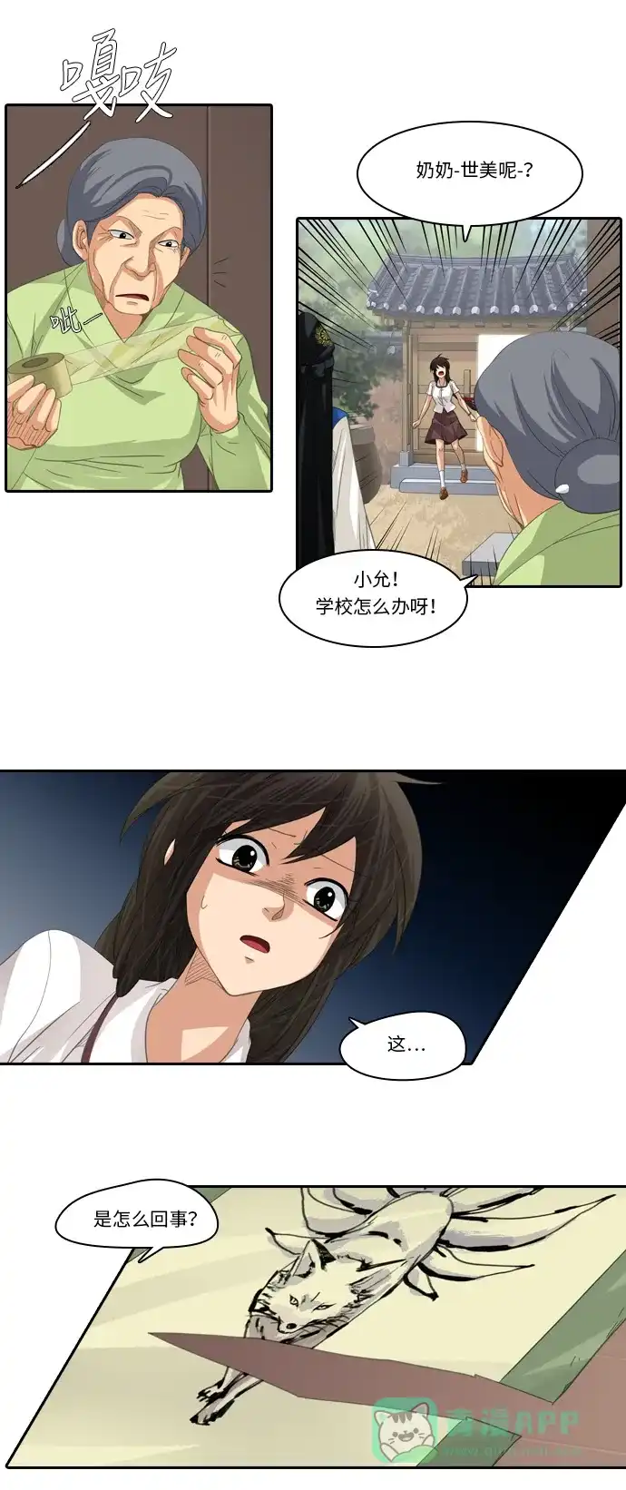 《千年九尾狐》[第195话] 被撕破的画轴 第25页