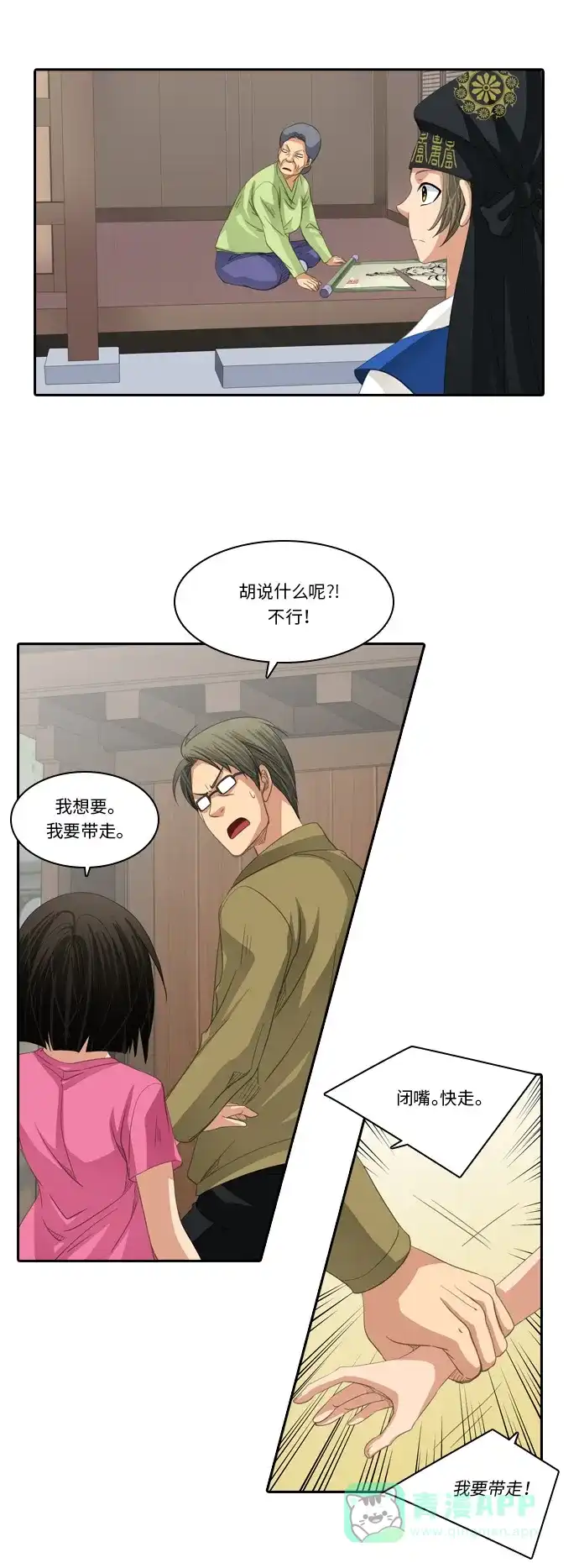 《千年九尾狐》[第195话] 被撕破的画轴 第19页