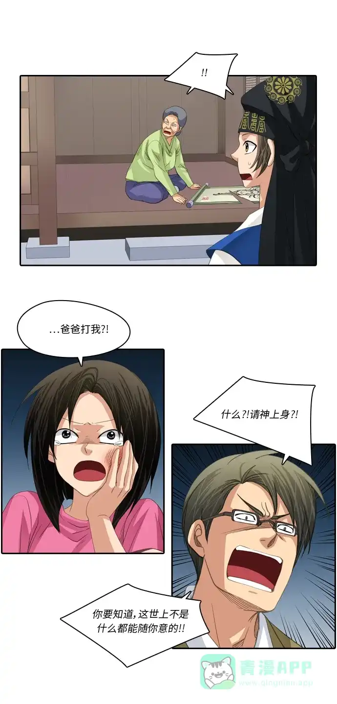 《千年九尾狐》[第195话] 被撕破的画轴 第21页