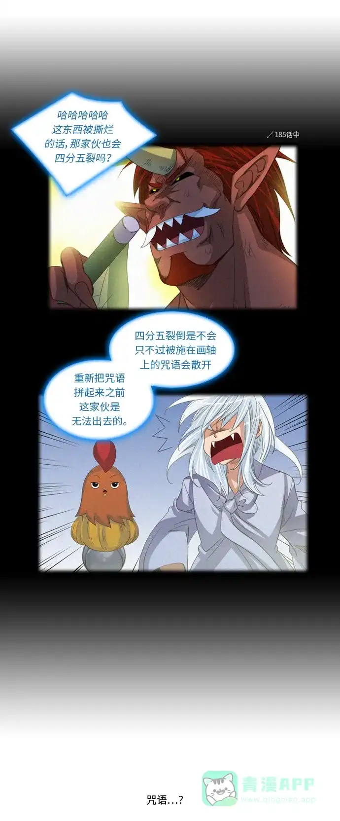 《千年九尾狐》[第195话] 被撕破的画轴 第27页