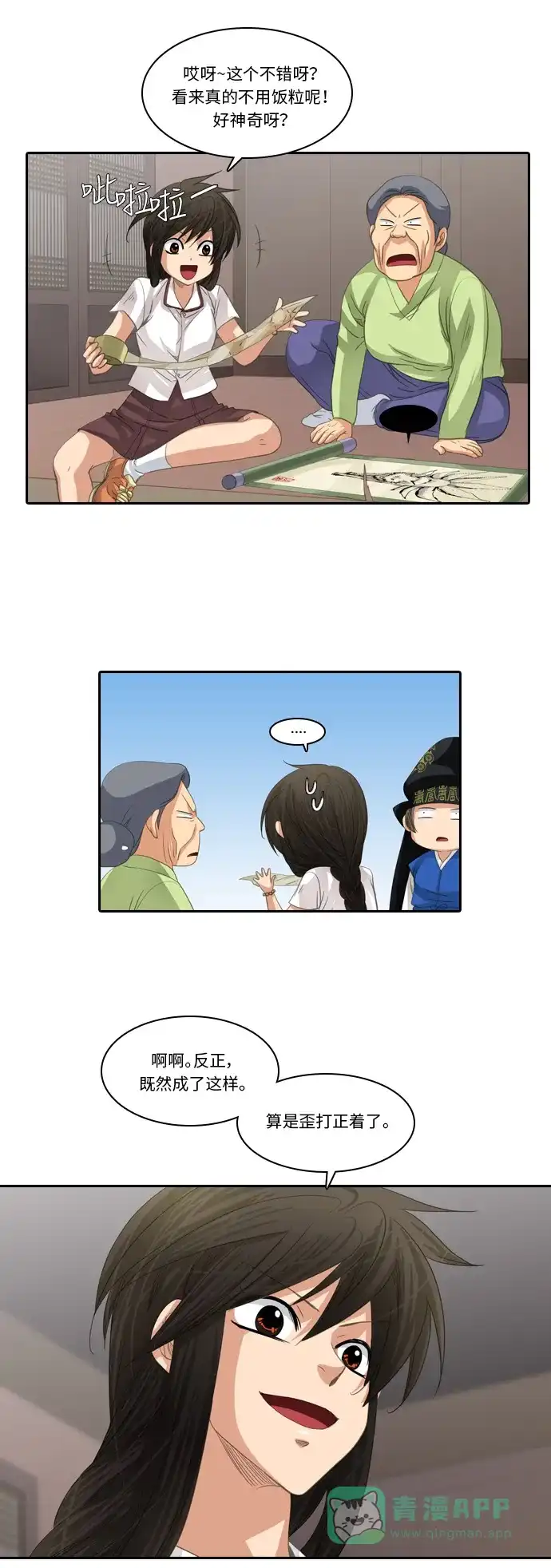 《千年九尾狐》[第195话] 被撕破的画轴 第32页