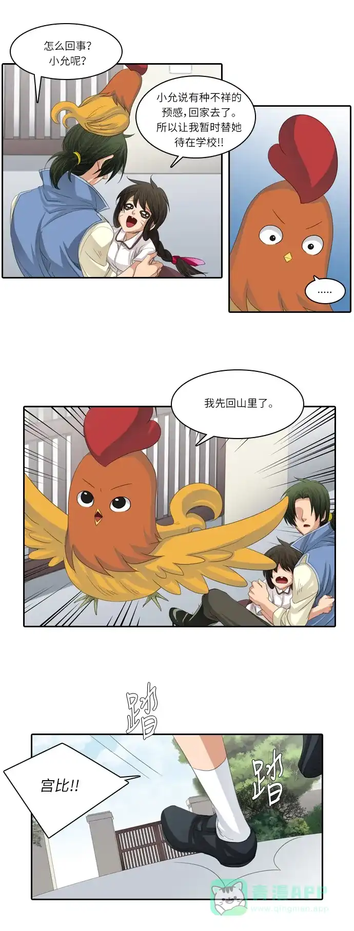 《千年九尾狐》[第196话] 拒绝 第17页