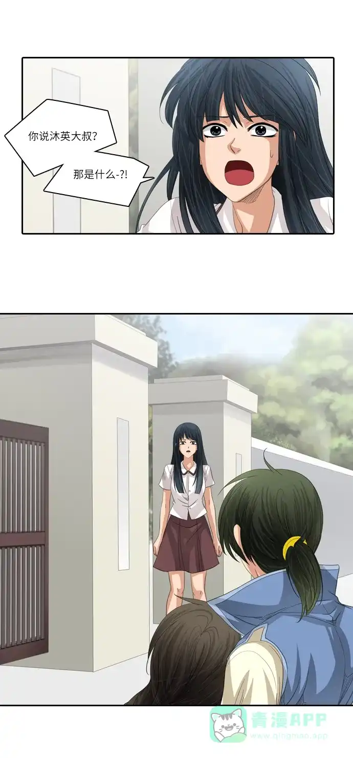《千年九尾狐》[第196话] 拒绝 第18页