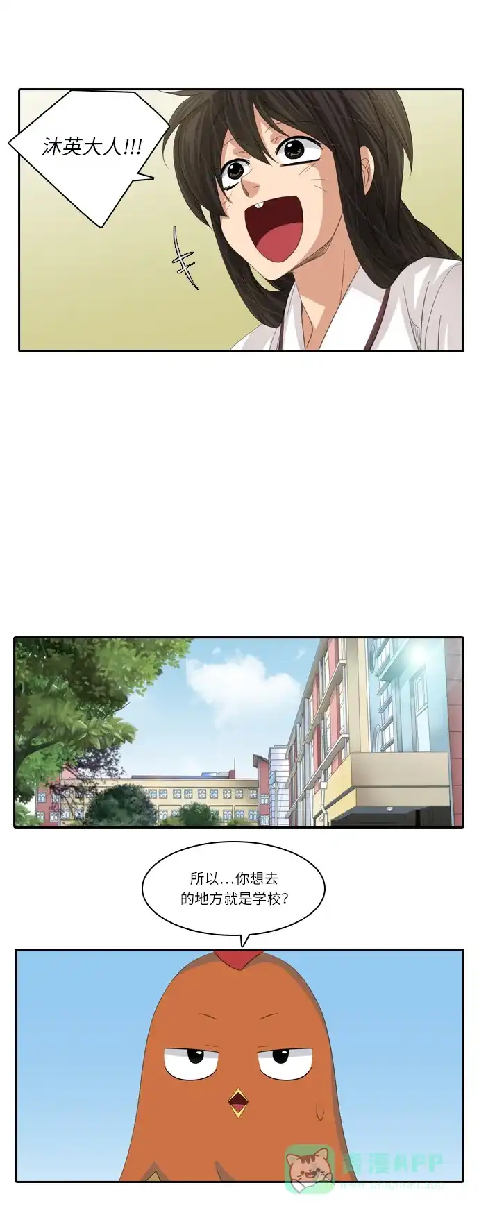 《千年九尾狐》[第196话] 拒绝 第14页