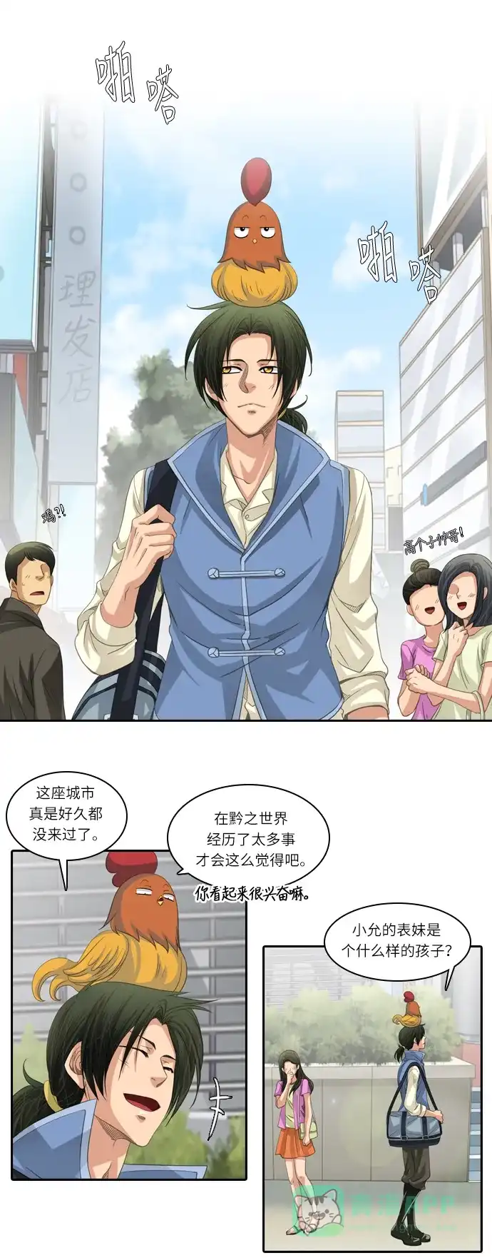 《千年九尾狐》[第196话] 拒绝 第9页