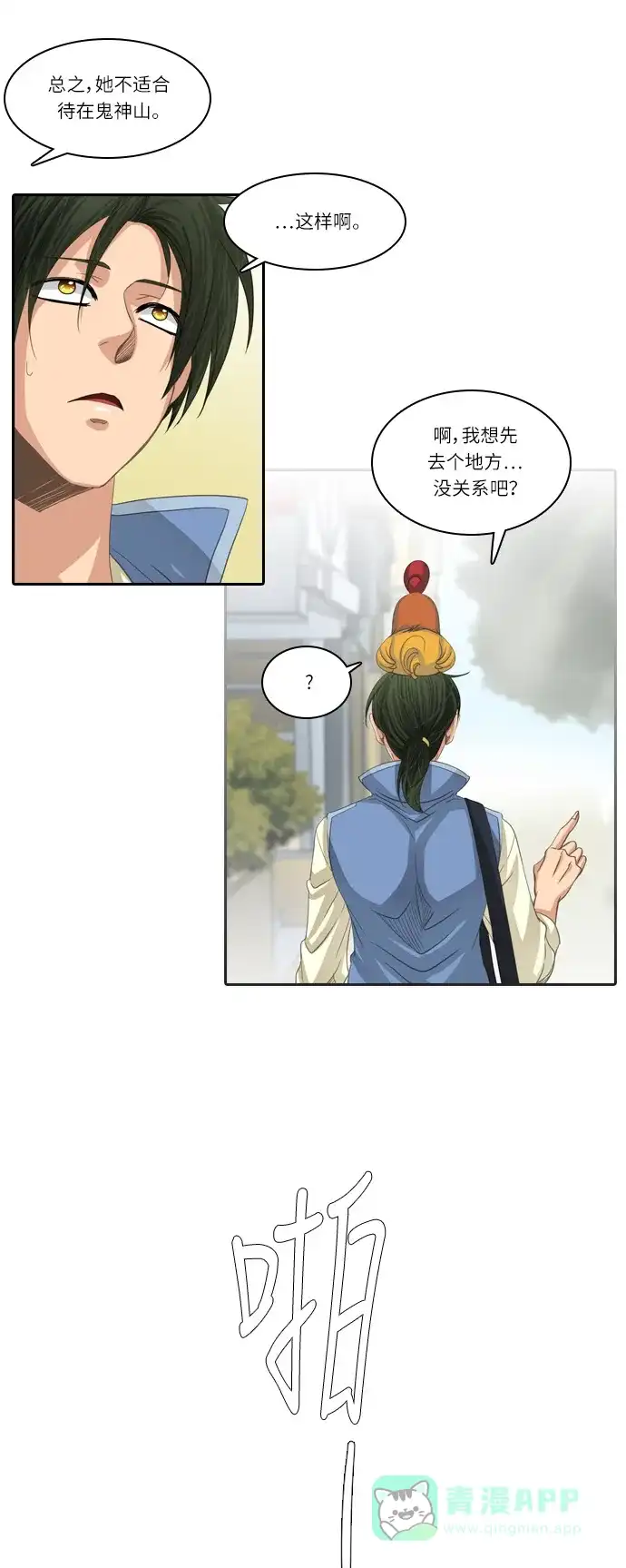 《千年九尾狐》[第196话] 拒绝 第11页