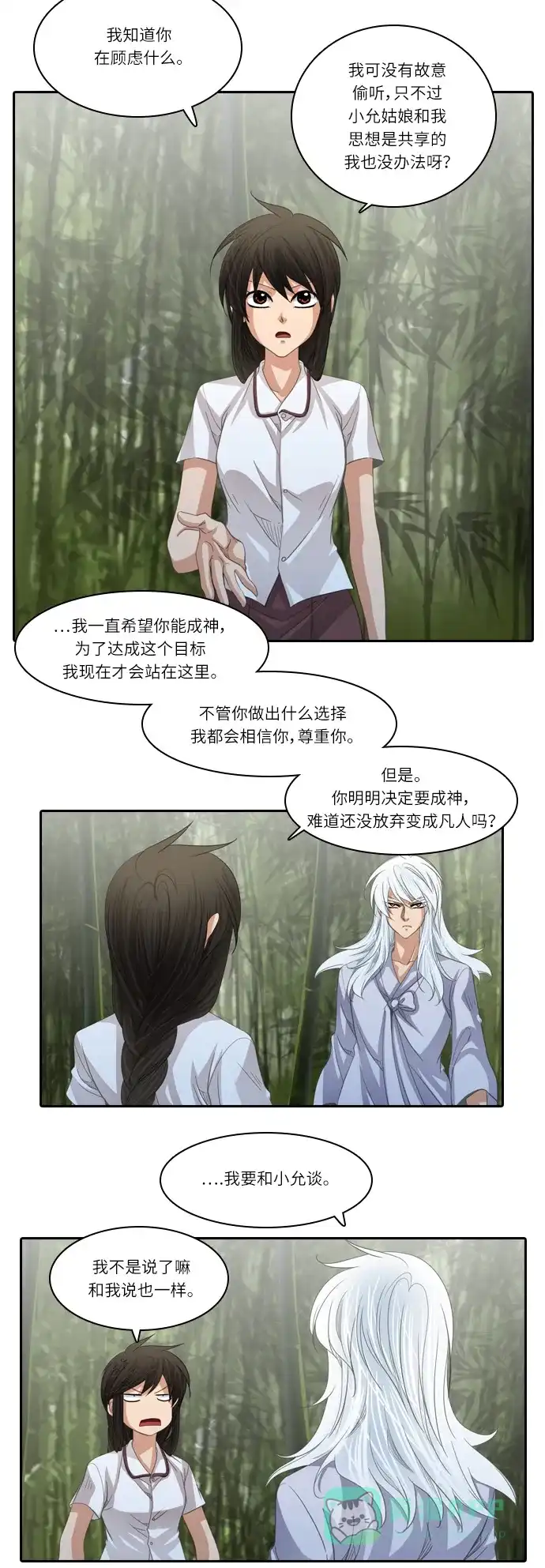 《千年九尾狐》[第196话] 拒绝 第24页