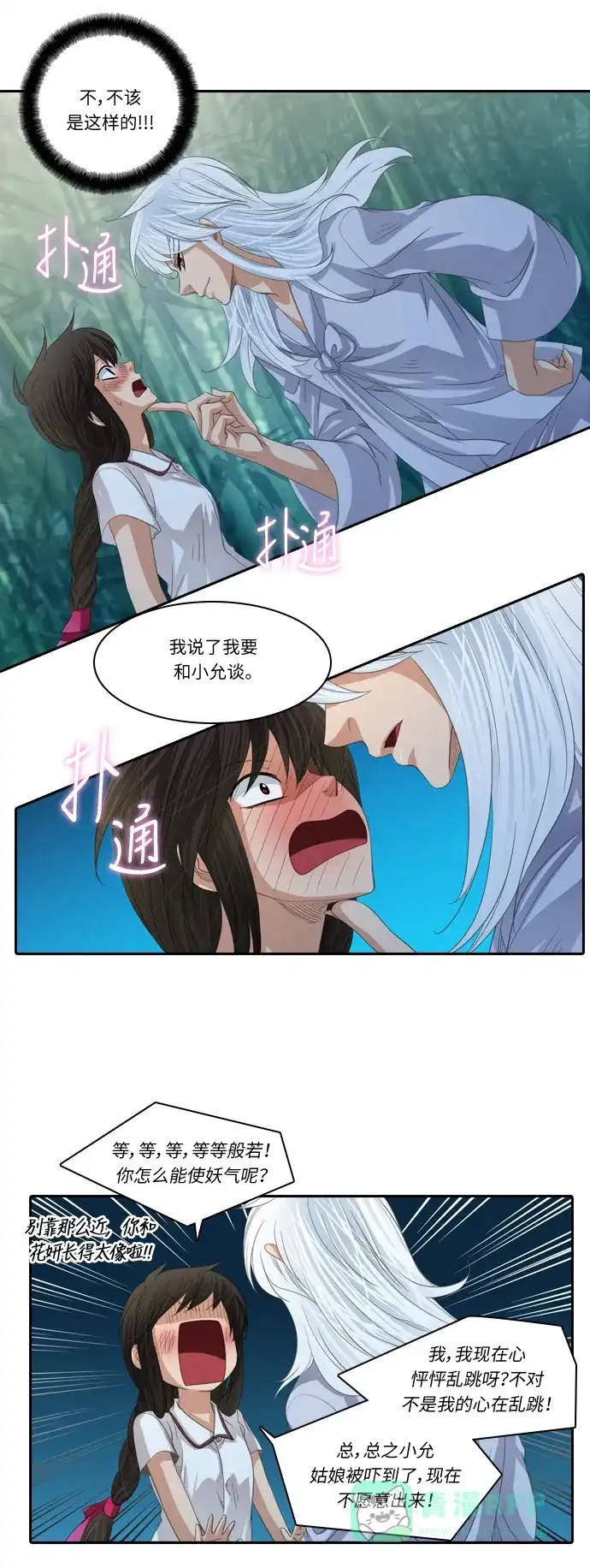 《千年九尾狐》[第196话] 拒绝 第27页