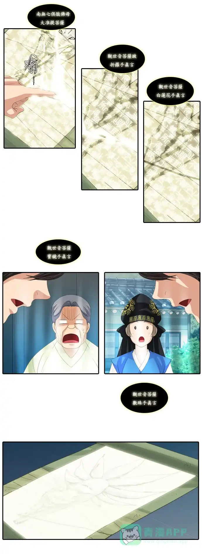 《千年九尾狐》[第196话] 拒绝 第21页
