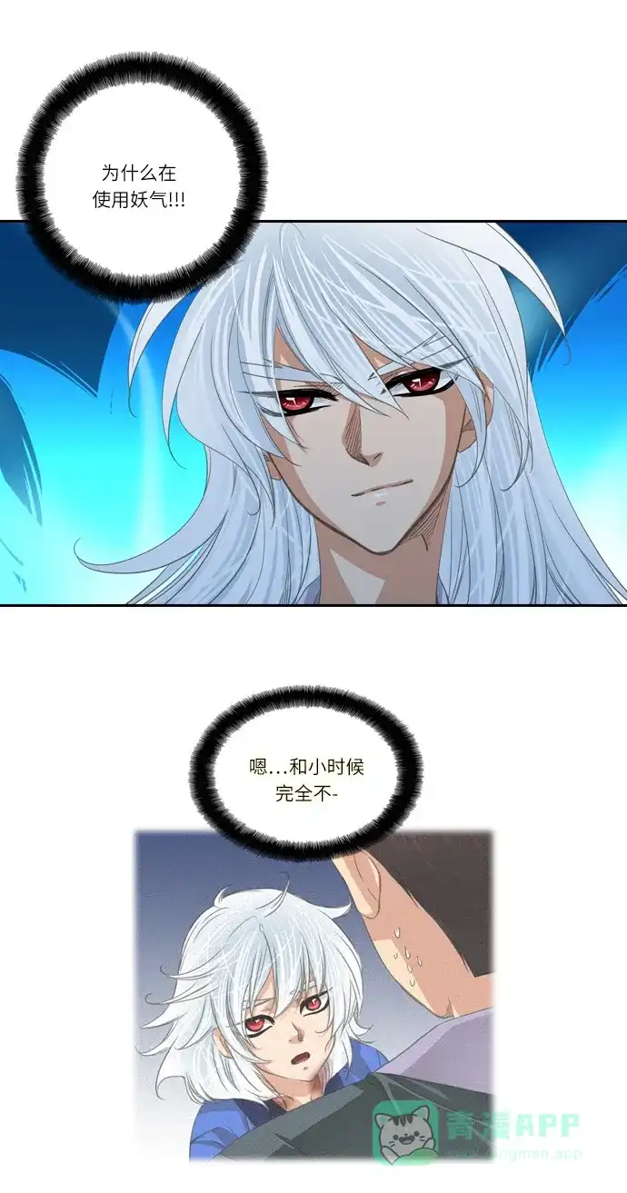 《千年九尾狐》[第196话] 拒绝 第26页
