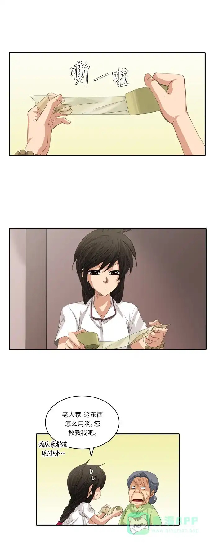《千年九尾狐》[第196话] 拒绝 第7页