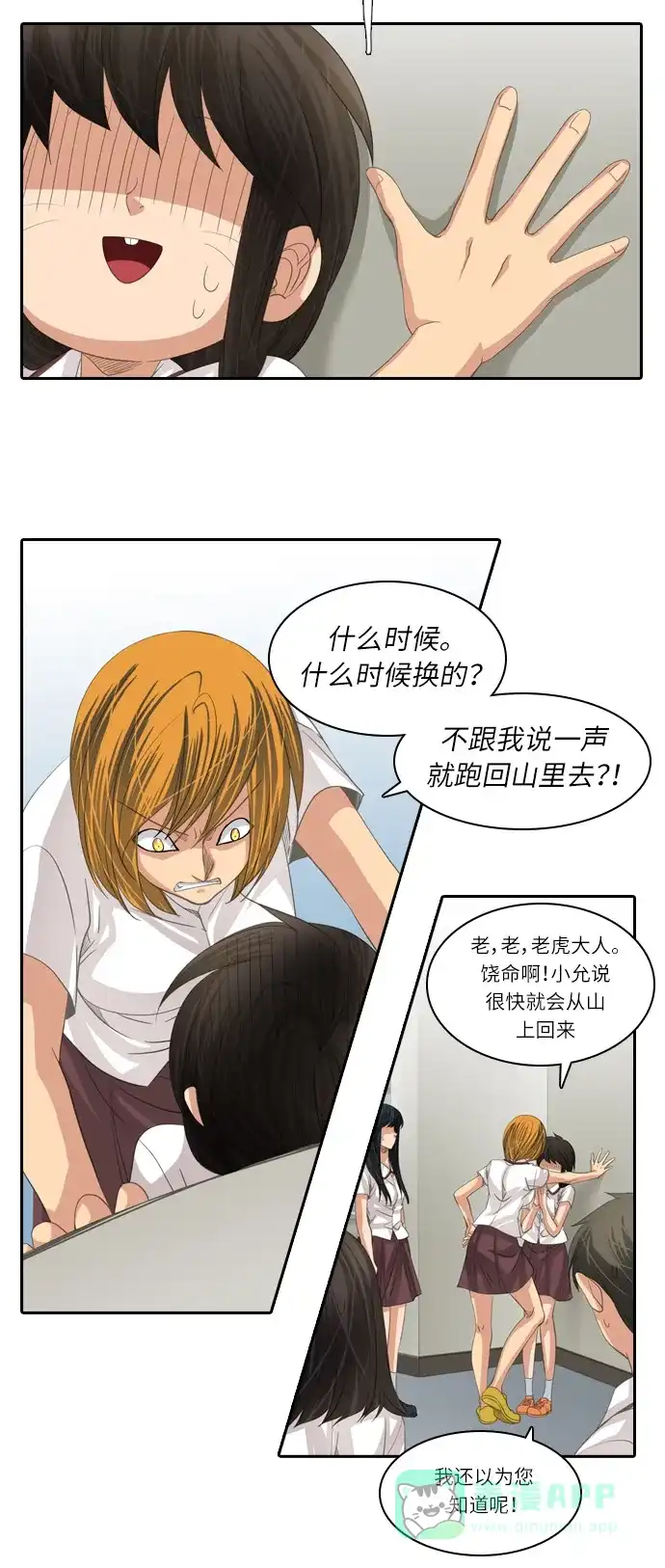 《千年九尾狐》[第196话] 拒绝 第12页
