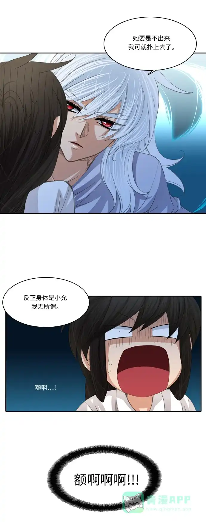 《千年九尾狐》[第196话] 拒绝 第28页
