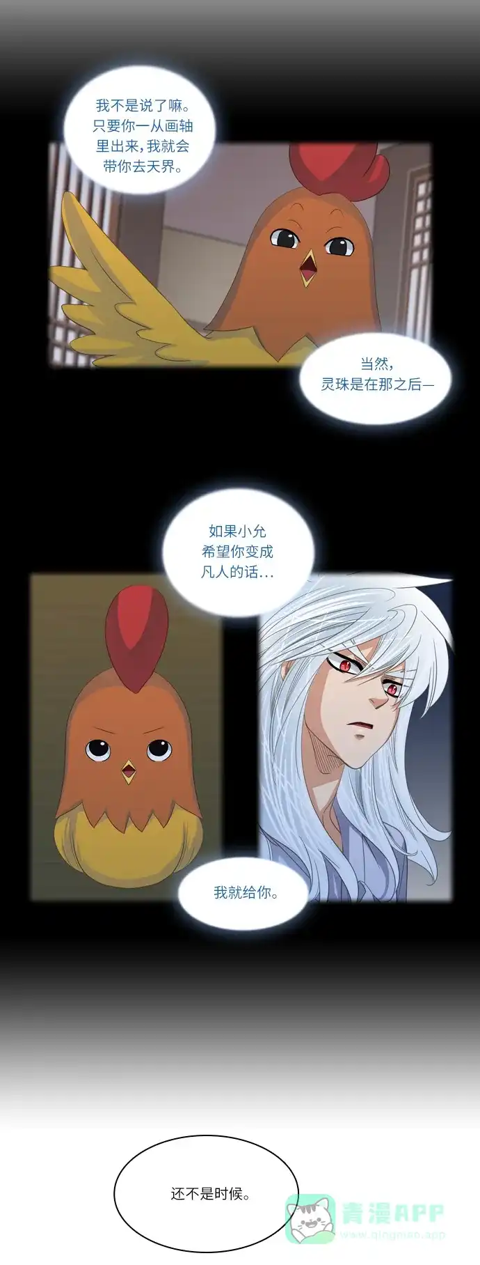 《千年九尾狐》[第196话] 拒绝 第4页