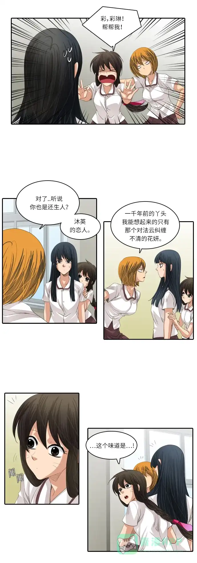 《千年九尾狐》[第196话] 拒绝 第13页