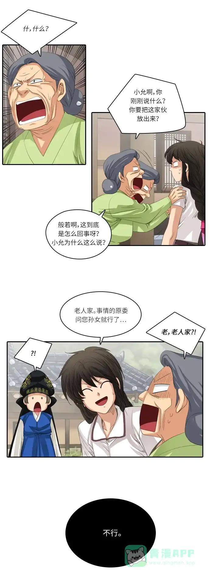 《千年九尾狐》[第196话] 拒绝 第2页