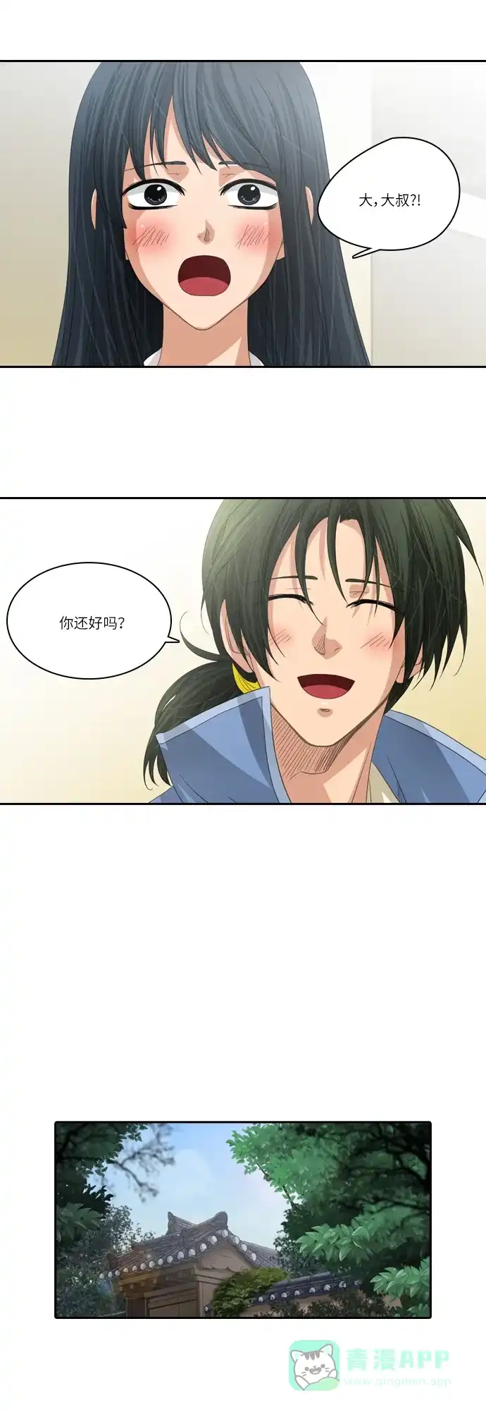 《千年九尾狐》[第196话] 拒绝 第19页